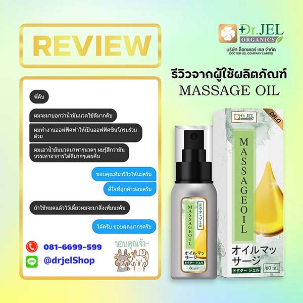 รีวิว massage oil Dr O1